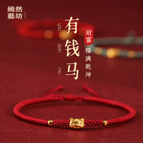 马年本命年女高档黄金转运珠手绳男礼物999足金小马红绳手链