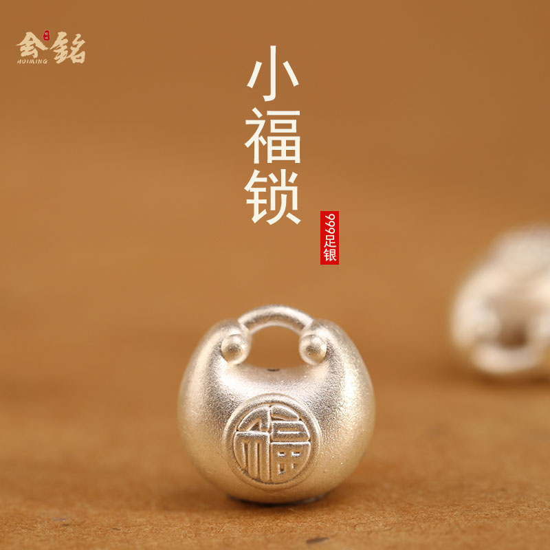 嫣然艺坊999足银diy配件纯银百福锁挂件吊坠半成品手脚链