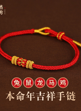 本命年红绳手链男女男女