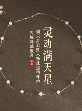 天然淡水珍珠满天星项链