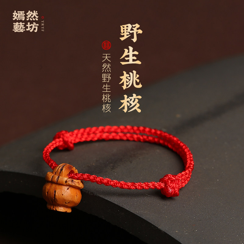 野生老桃核佑安康防惊吓手链女宝宝婴儿红绳编织桃蓝手绳男简约