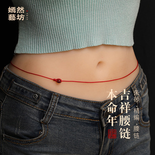 2024年新款 超细简约红绳腰链女朱砂六字真言五福安岁红腰绳男本命
