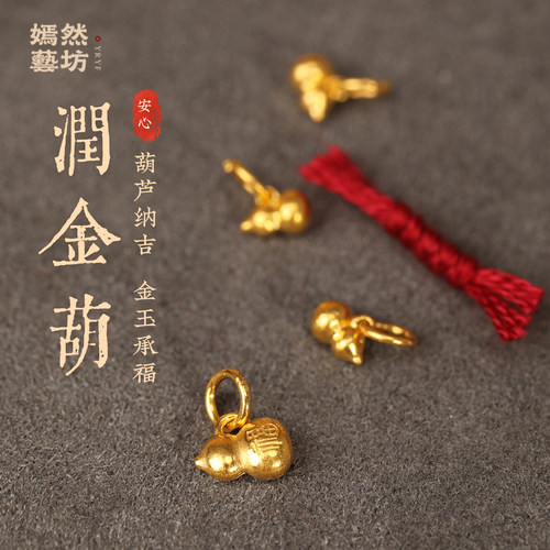 999足金小葫芦实心配件