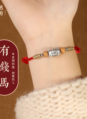 纯银编织马年本命年好运男士红手绳新款999足银有钱马红绳手链女