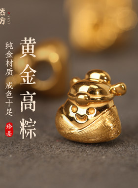 999足金小粽子端午节配件手链