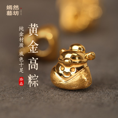 999足金小粽子端午节配件手链