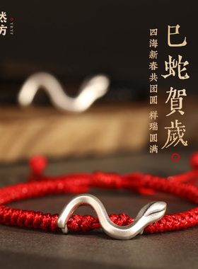 999足银高档纯银男士蛇年手绳本命年蛇行大运红绳女款三合手链