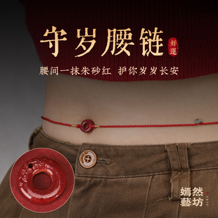 本命年好运2026新款 朱砂平安扣编织红绳腰链女 潮红腰绳腰带男正品