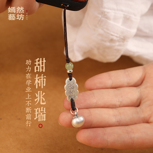 嫣然艺坊男女纯银吊坠柿来运转999足银逢考必过手机挂件钥匙扣