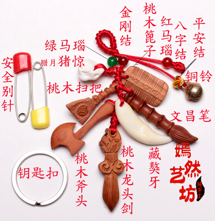 嫣然艺坊婴儿宝宝挂件吊坠钥匙挂民族风狗牙猪惊骨铜铃桃木剑