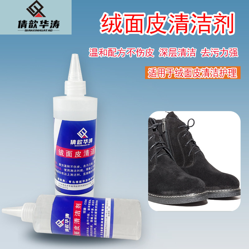 倩歆华涛绒面皮清洁剂汽车内饰翻毛皮维修清洁毛皮鞋绒面皮清洁剂