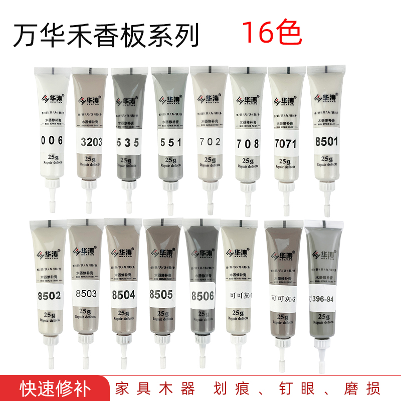 万华禾香板木器修补膏