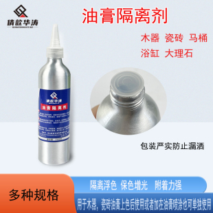 陶瓷釉隔离剂瓷砖油膏隔离剂修补洗手盆马桶浴缸亮光哑光翻新漆