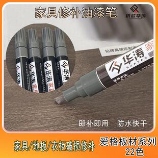 爱格补漆笔板材修补家具划痕修复科技木掉漆修色补色笔油漆笔