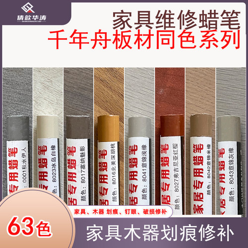华涛钉眼修补填充蜡笔
