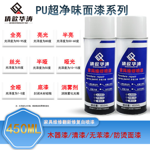 倩歆华涛家具维修PU改良面漆