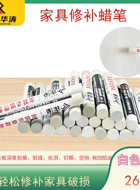 家具修补蜡笔木门地板桌椅磕碰木器坑洞填充划痕钉眼补漆笔白色