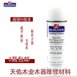 莫霍克MOHAWK家具修补维修材料超强PU透明面漆M102-0550亮光喷漆