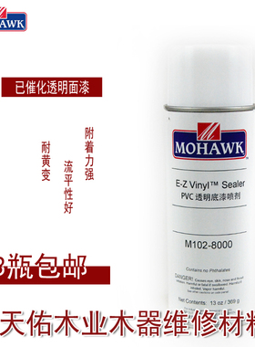 莫霍克MOHAWK家具修补维修材料已催化透明底漆喷剂8000