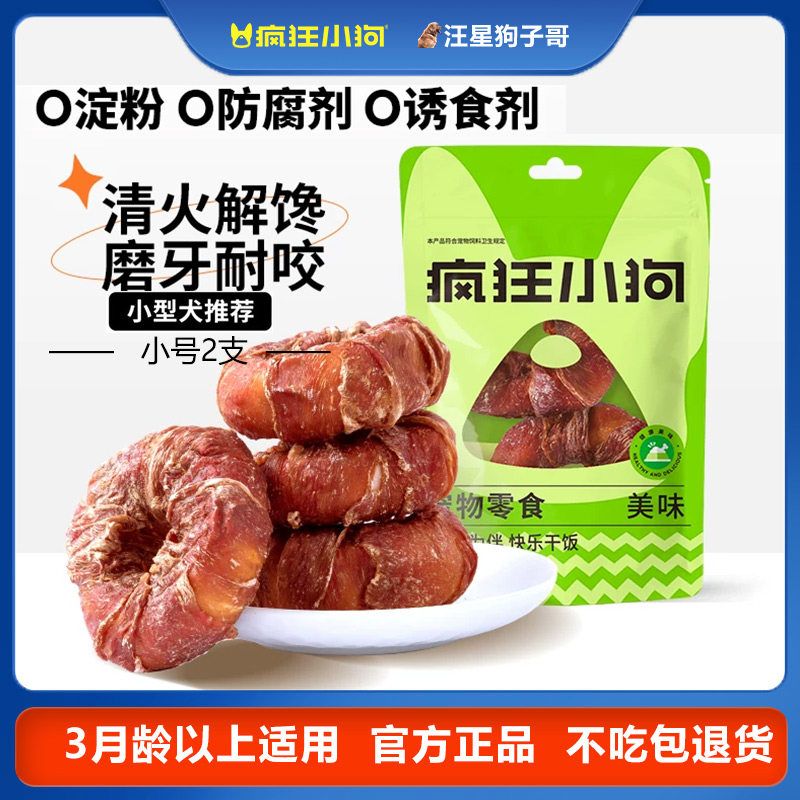 疯狂小狗鸭肉干牛皮磨牙棒