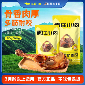 疯狂小狗狗磨牙棒风干牛骨头