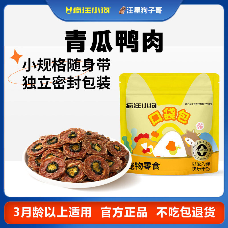 疯狂小狗零食训犬奖励狗狗磨牙棒