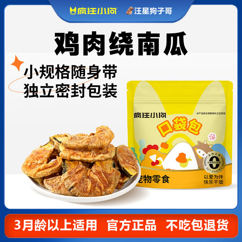 疯狂小狗磨牙棒狗零食训犬奖励