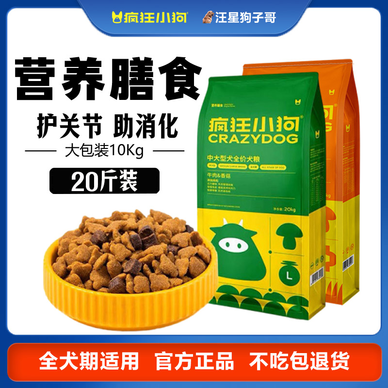 疯狂小狗狗粮大袋20斤营养膳食