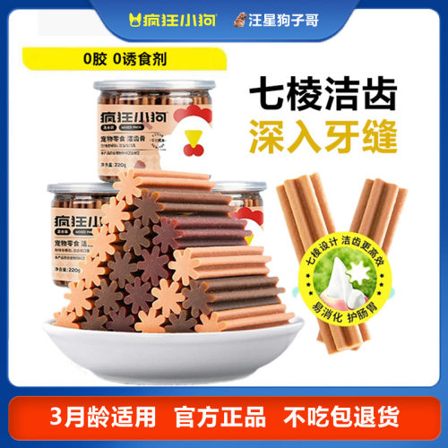 疯狂小狗磨牙棒洁齿骨清新口气