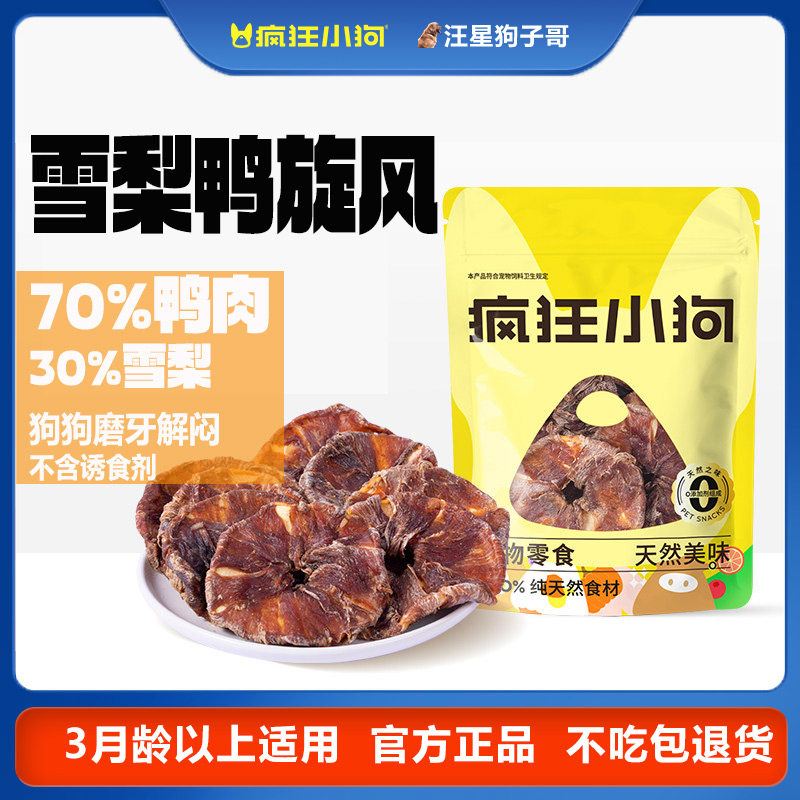 疯狂小狗鸭肉干雪梨鸭磨牙棒