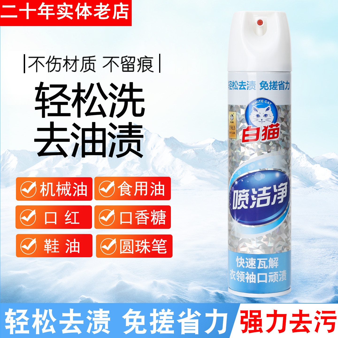 和黄白猫喷洁净350ml强力去油污