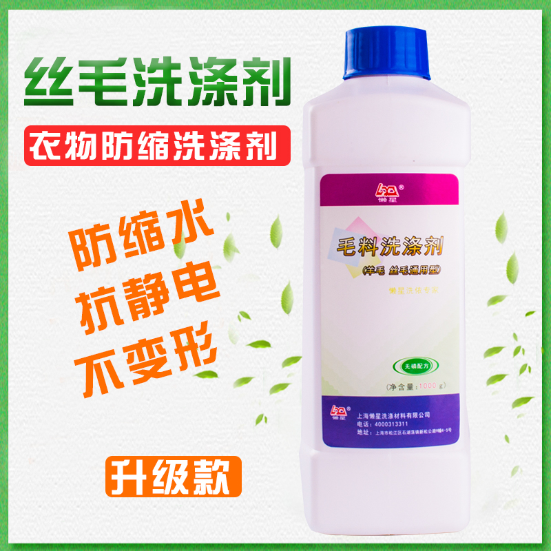防缩剂毛料洗涤剂1l毛呢大衣毛衣