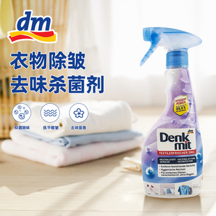 德国进口衣物香氛喷雾衣服除味剂除菌去味衣物上浆挺括平皱定型
