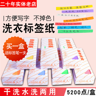 包邮 5200枚一盒 干洗店水洗房用品专用 水洗不掉色 洗衣标签纸干洗