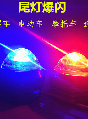 爆闪尾灯电动车led摩托车后闪灯代驾车安装尾灯12V48V72V通用尾灯