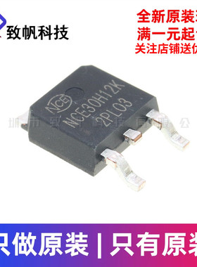 原装正品 NCE30H12K TO-252-2 30V/120A N沟道 MOS场效应管芯片