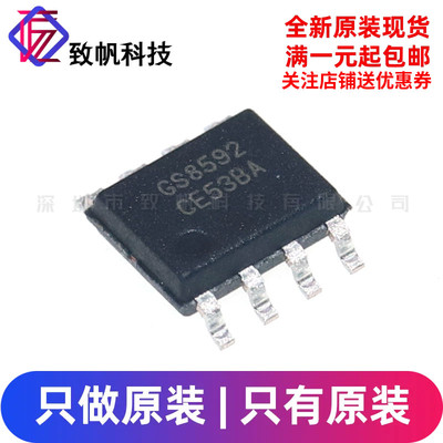原装正品 GS8592-SR 替代SGM8592 SOP/MSOP 零漂移精密运放IC