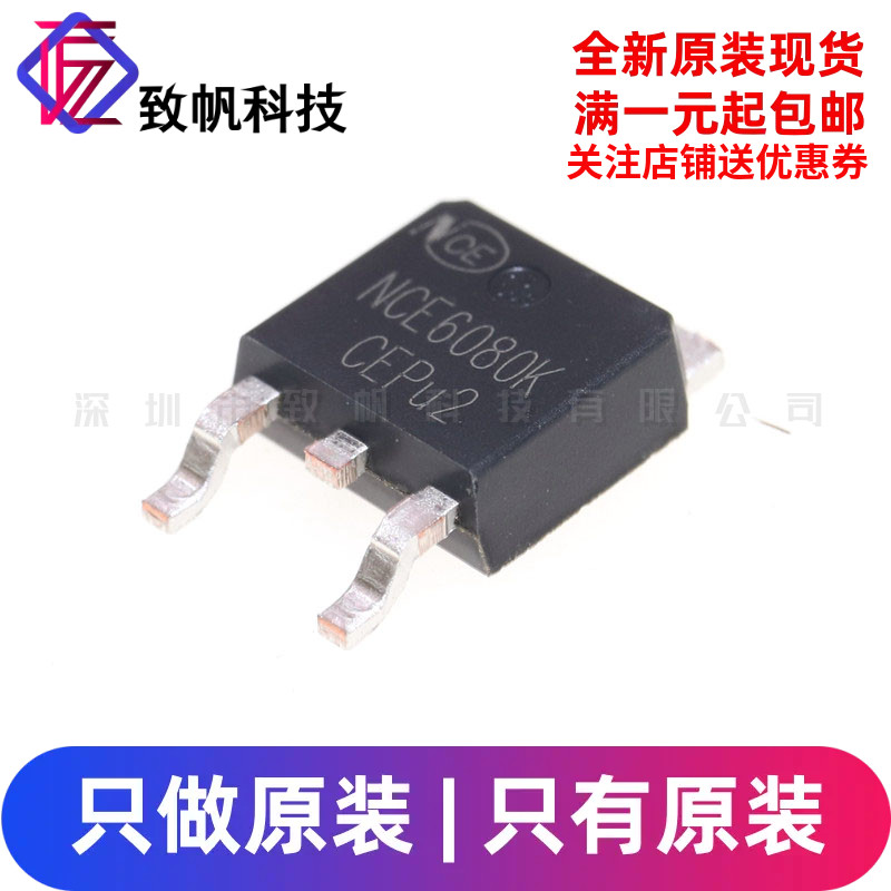 原装正品 NCE6080K TO-252-2 60V/80A N沟道 MOS场效应管芯片