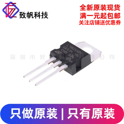 原装正品 L7805ABV L7805 TO220 直插 线性稳压器芯片 5V 工业级