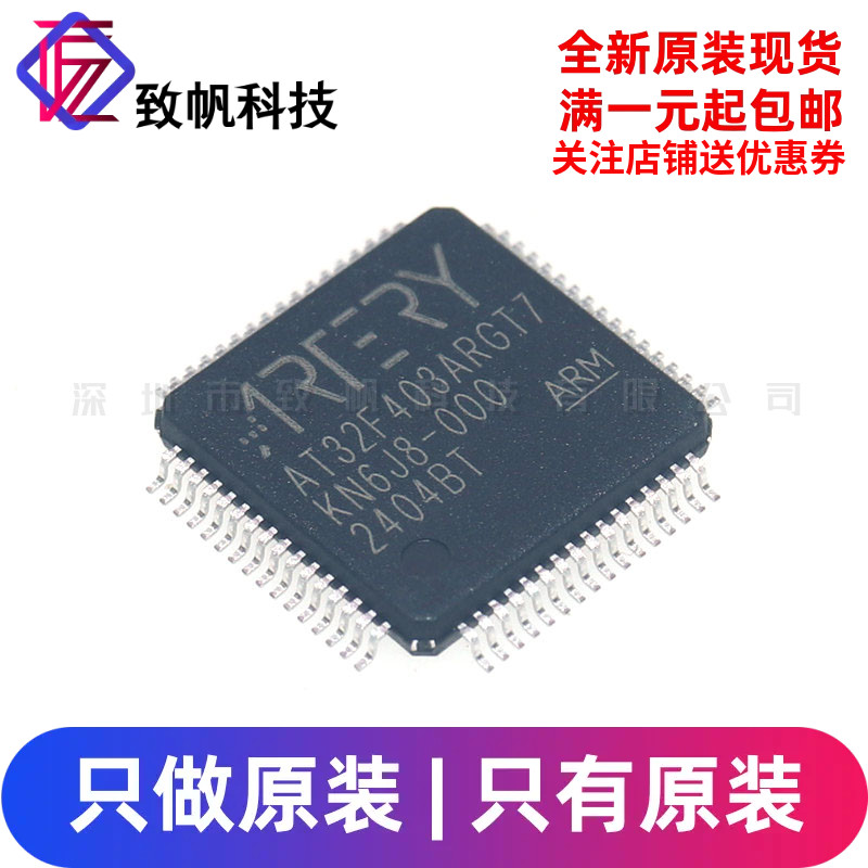 原装正品 AT32F403ARGT7 LQFP64 代替 STM32F103RGT6 单片机系列