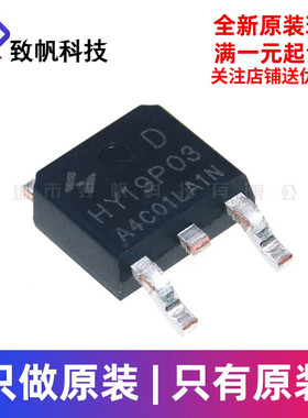 原装正品 HY19P03D P沟道90A30V 贴片TO252 场效应MOS管