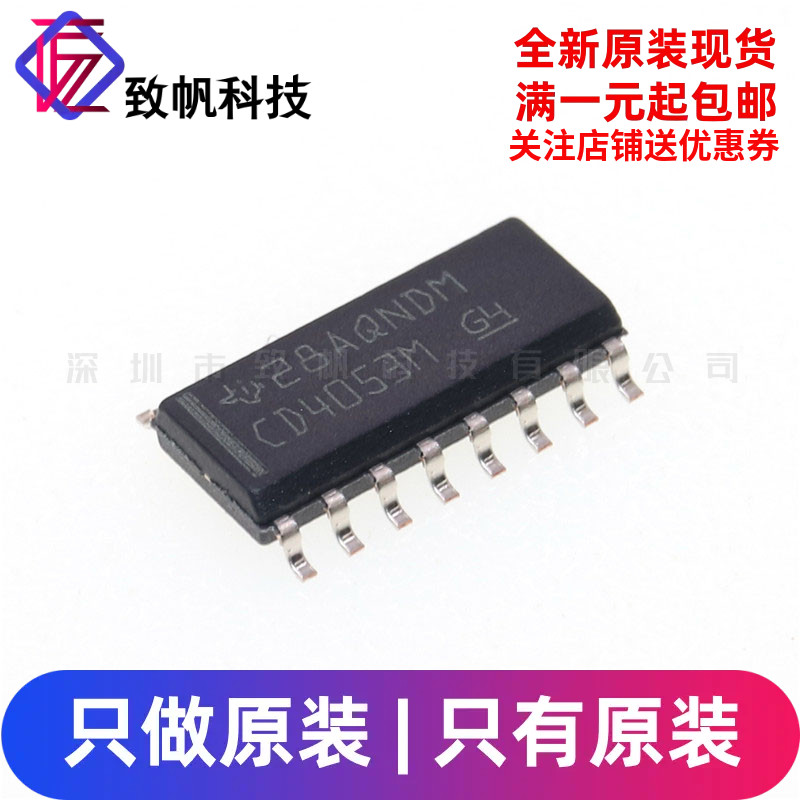 原装正品 CD4053BM96 SOIC16 CMOS三路2通道模拟多路复用器芯片