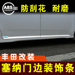 塞纳车装饰门边饰条22款车门防撞条亮条车身贴专用外观改装配件爆