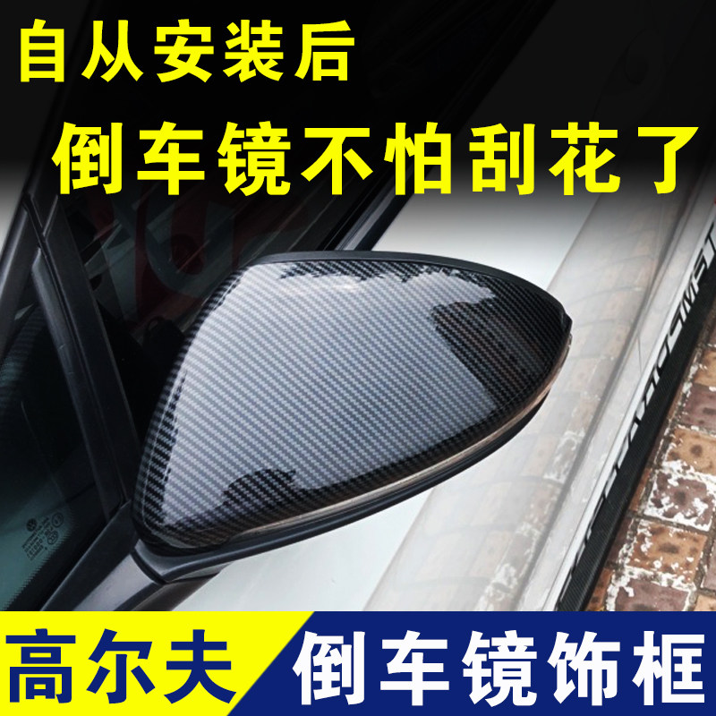适用于大众高尔夫7后视镜壳反光镜装饰盖倒车镜盖外观件改装配件