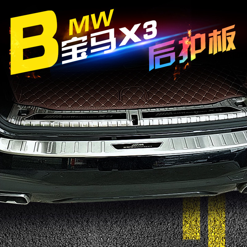 宝马X1X2X3X4X5后护板不锈钢门槛条专用改装汽车用品后备箱防护板