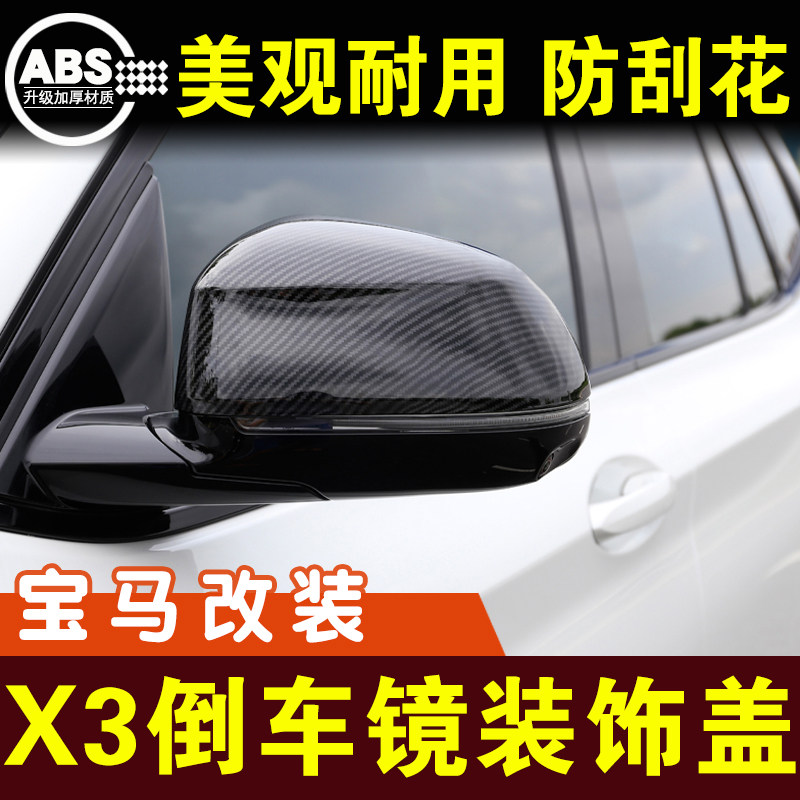 宝马X3倒车镜盖装饰壳电镀后视镜罩保护壳防擦反光镜壳外观改装件