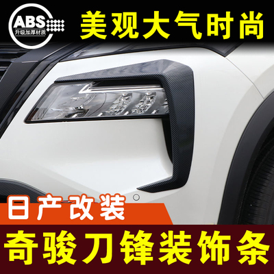 奇骏雾灯框灯眉大灯装饰条电镀亮条22款外观改装配件刹车灯罩爆改