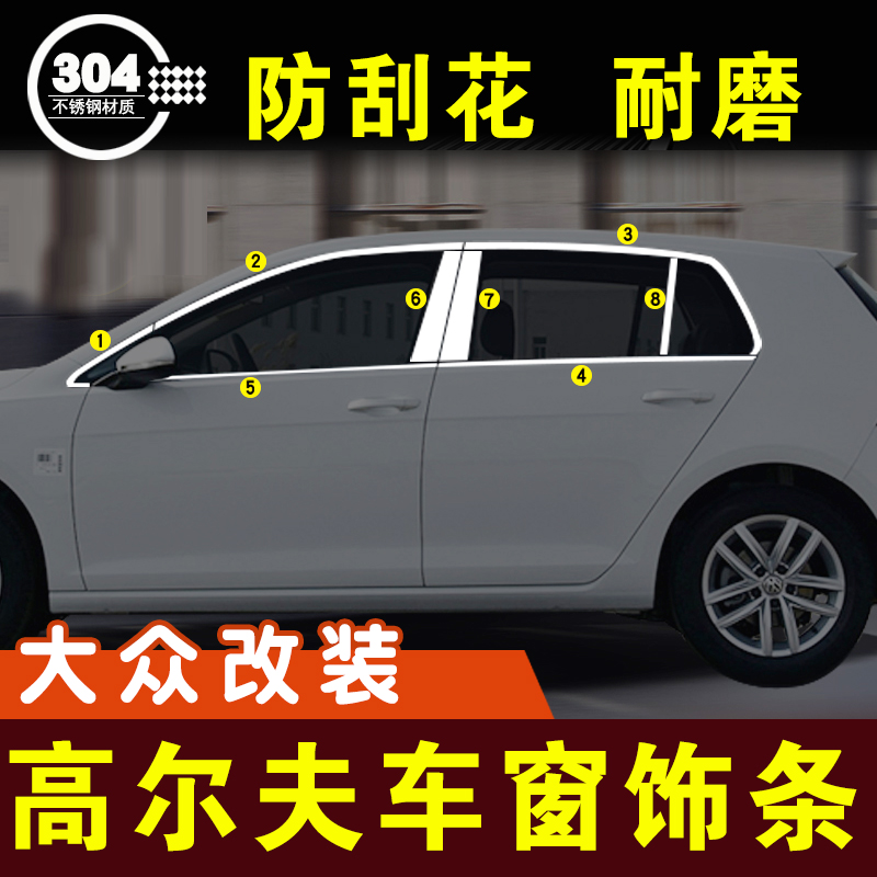 大众高尔夫8代装饰条rline外观改装件不锈钢车窗亮条门边条车身贴