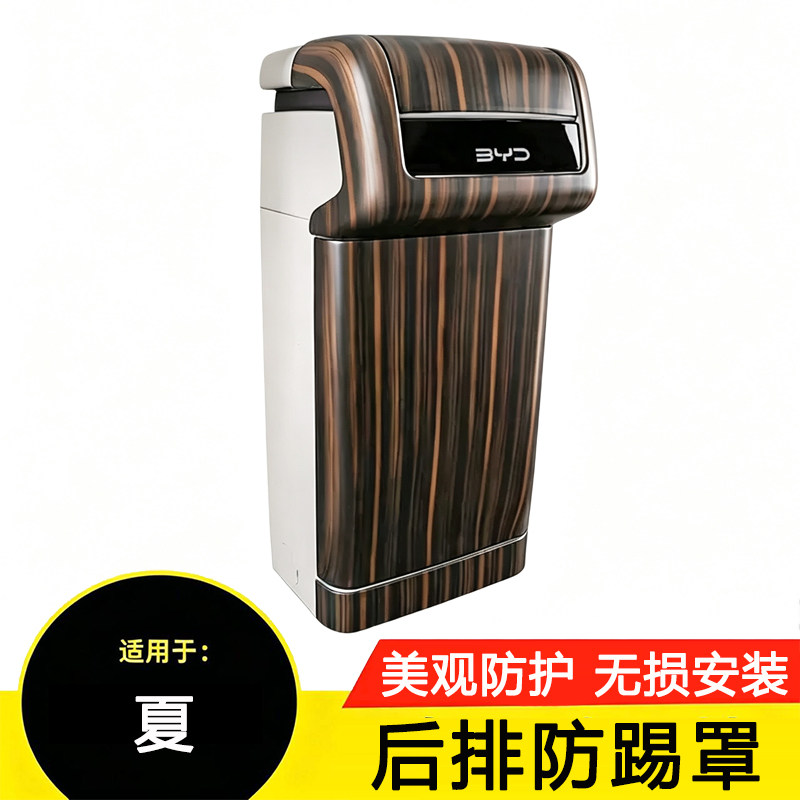 比亚迪后排防踢垫冰箱保护壳