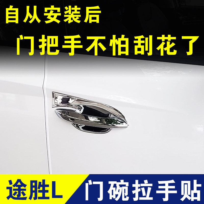 北京现代途胜门把手贴门碗拉手保护壳装饰亮条镀铬条外观改装配件